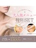 【姿勢/疲労/たるみ/シワ/ハリ/シミ】上半身筋膜リリース+光フォト￥11,800