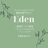 エデン(Eden)のお店ロゴ