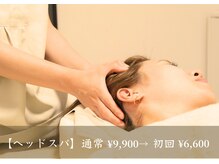 アモ(amo)/ヘッドスパ