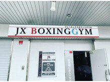 JBM鍼灸整骨院の雰囲気(一度お問合せください◎みなさまをお待ちしております♪)