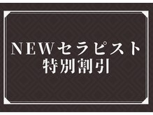 アジエスタ 恵比寿店(ASIESTA)/NEWセラピスト限定クーポンあり