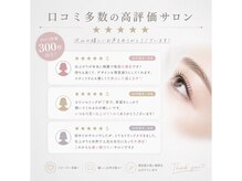口コミ300件超え＆高評価★4.8の実力派サロン