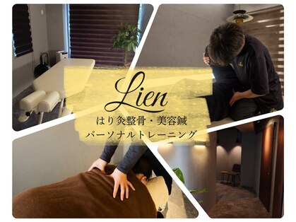 ハリキュウセイコツ美容シン パーソナルトレーニング リアン(はり灸整骨 美容鍼 Lien)の写真