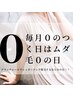 0がつく日はムダ毛０の日!シュガーリング★VIO+わきセット12,000円→