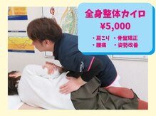 カイロプラクティックリバティ