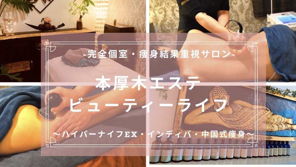 ビューティーライフ｜ホットペッパービューティー