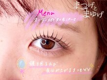 まつげとまゆげ 難波店/オーダーメイドまつ毛パーマ
