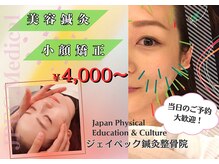 ジェイペック鍼灸整骨院