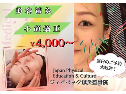 ジェイペック鍼灸整骨院の写真