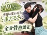 【10月限定】姿勢から巡りを整える骨格矯正で全身メンテナンス♪