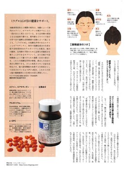 ジョイア 本店(Beauty＆Detox gioia)/ミラグロ★クロワッサン２月号