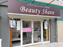 ビューティーシェーブ(Beauty Shave)