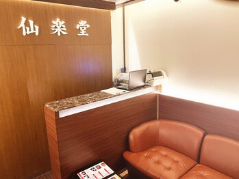 仙楽堂/まずはこちらで受付を♪