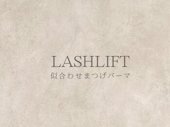 マケア 川越(Makea)/似合わせまつげパーマ