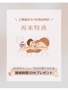 グリッタープラス(glitter plus)/1ヶ月以内の来店が絶対お得◎