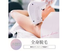 モーイエンチャーム(mooi en charme)の雰囲気（★全身脱毛★LED脱毛で高い脱毛効果！月額制◎都度払いあり）