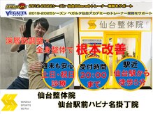 仙台整体院 仙台駅前ハピナ名掛丁院