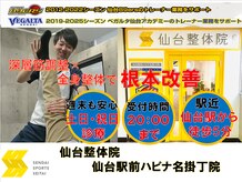 仙台整体院 仙台駅前ハピナ名掛丁院