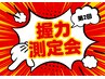 【秋特別企画】力自慢集まれ！握力王は誰だ！？握力測定会！！