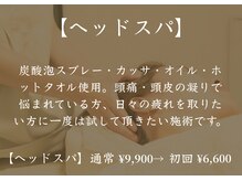 アモ(amo)/ヘッドスパ