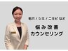 【相談無料】悩み改善カウンセリング