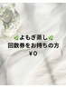 【よもぎ・モリンガ回数券お持ちの方】↓