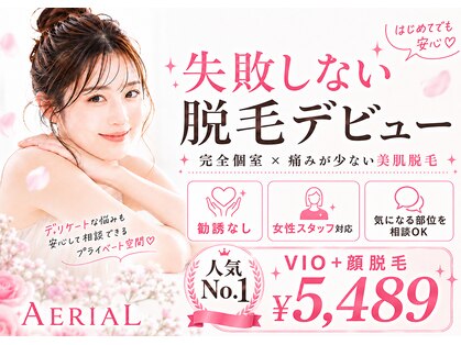 エアリアル 八代店の写真