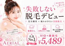 エアリアル 八代店