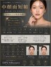 【茨城県初◆黄金小顔】中顔面短縮×高濃度タンパク質導入120分¥16500