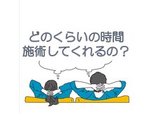 おおむら鍼灸接骨院/初回60分　再来45分目安