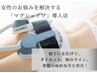 【美ボディメイク◎】マグシェイプ1カ所＋ハイパーナイフ＋骨格筋リンパ150分