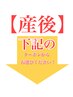 【産後骨盤や産後ダイエットをお探しの方】は下記クーポンからどうぞ↓↓↓
