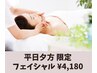 平日16時～ご新規様限定★炭酸筋膜フェイシャル50分 5,500円→4,180円