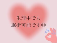 ヨサ パーク モモ(YOSA PARK MOMO)/生理中でも施術OK！