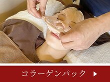 こじま 富雄団地接骨院/美容パック