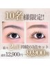 【10名様口コミ限定】韓国式まつげパーマ×眉毛パーマ×眉毛wax 12,900→9900