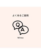 ミレア(Mirea)/お客様からのご質問コーナー