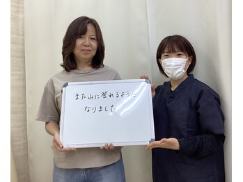 中野坂上整骨院/山に登れるようになりました!