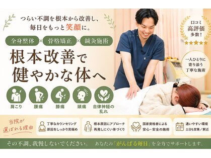 香里園かほりまち整骨院鍼灸院の写真