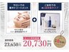 10月11月【ホームケアセット付き♪フェイシャルエステ】 ¥23650→¥19800