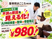 整体院 まごころ