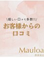 マウロア 西宮北口(Mauloa)&nbsp;お客様から の口コミ