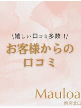 マウロア 西宮北口(Mauloa) お客様から の口コミ