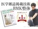 痩せる痩身×ダイエット美容整体院の写真