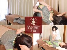 エイル(EIR)