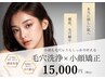 【毛穴レス艶肌】毛穴洗浄＋小顔矯正＋幹細胞導入 ¥12000
