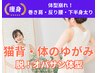 【8月残り2名】40代からの体型悩みに！痩身美容整体＋鍼灸 通常¥11,000→