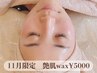【11月限定】艶々むき卵肌へ☆艶肌WAX☆