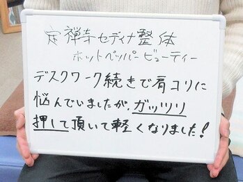 定禅寺セディナ整体/肩こりガッツリ押して軽く！