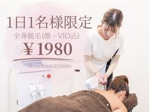 ネオビューティーラボ(NEO beauty labo)